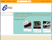 Tablet Screenshot of chiangmaicaronline.com